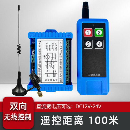 4路双向反馈遥控开关无线继电器控制模块12V24V交流220Z配电箱信