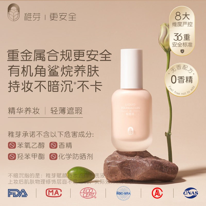 稚芽备孕妇女粉底液专用遮瑕保湿持久不脱I妆bb霜素颜隔离彩妆化
