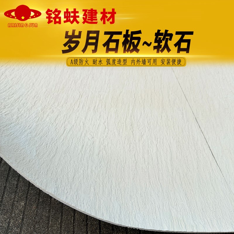 岁月石可弯曲软石墙面装饰板米白土黄中深灰色软瓷耐水A1级防火板