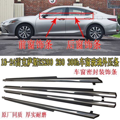 适用雷克萨斯ES200 260 30A0H玻璃外压条车窗外装饰条门窗防水密