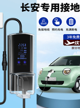 长安糯玉米接地宝j专用奔奔estar电动汽车充电插头转换器10a转16a