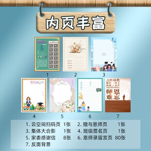 教师节恩师录留言册同学们可集体签名留言送老师实用纪念谢师礼物
