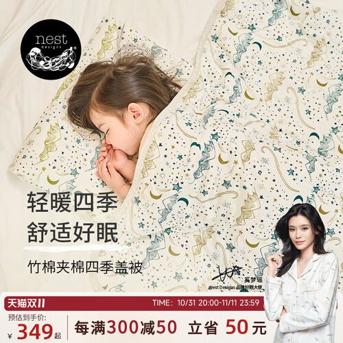 Nest Designs婴儿竹棉盖被儿童盖毯J春秋被子薄夹棉幼儿园四季盖