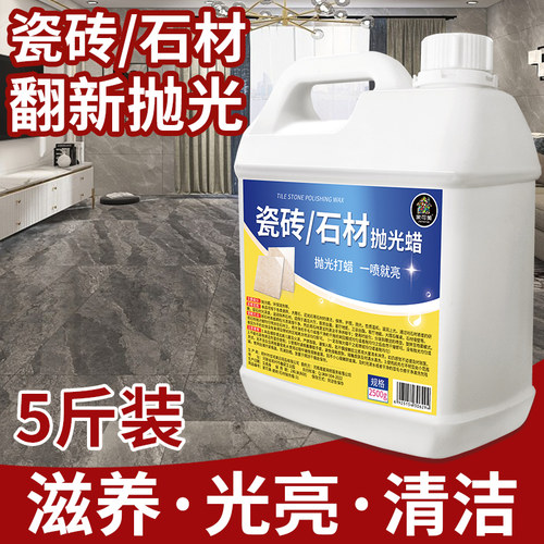 大理石材专用打蜡抛光液瓷砖上光地板护理石英石腊U家用地砖增亮