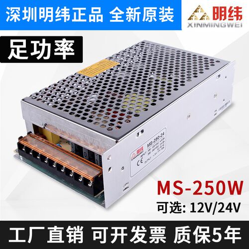 明伟MS-250W240-24V1t0A 12V20A开关电源220v直流稳压灯变压器模