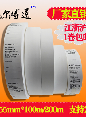 水洗唛无纺布标空白带服装可定做打印y纸洗水标25-55mm*100/200m