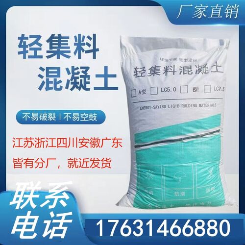 轻集料混凝土轻骨料l混凝土轻质混凝土A型B型lc50型lc75型回填找