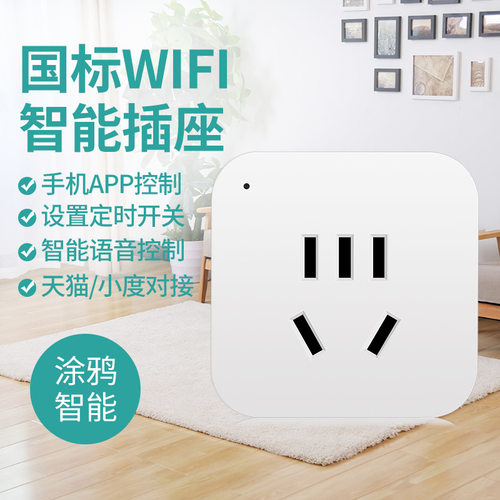 智能16a插头空调转换器定时计电量插座大功率插板涂鸦智能插座