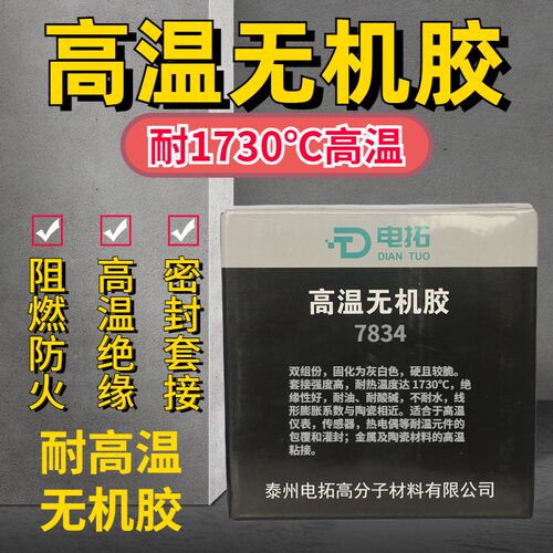 1730度高强度耐高温无机胶水陶C瓷金属防火阻燃不燃烧涂层隔热耐