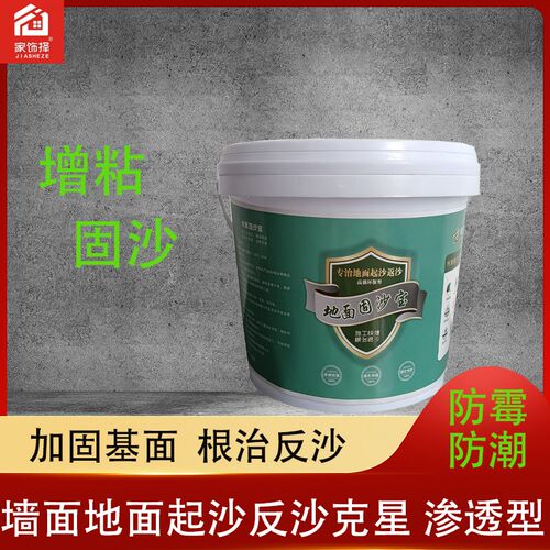 固沙剂水泥地面起砂处理剂返沙克星墙面I地面起砂修补渗透型固沙