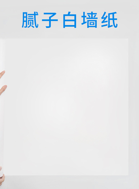 加厚壁纸壁纸自粘防潮防霉墙w贴房间卧室墙面翻新白色防水墙壁贴