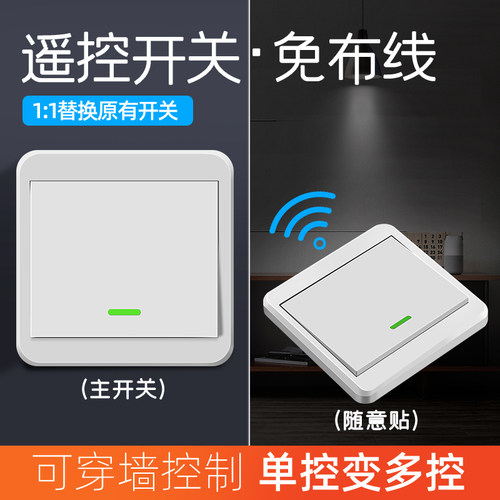 卧室床头无线遥控开关面板免布线220vF智能电灯双控家用随意贴86