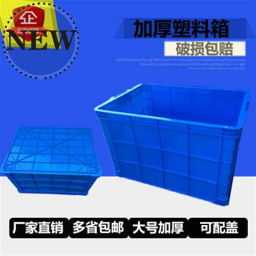 加厚塑料箱周s转箱特大号长方形工业箱子带盖胶框收纳盒筐子储物