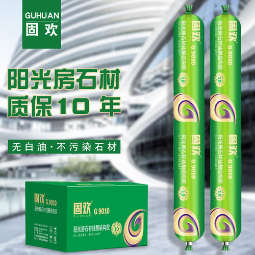 结构胶9010黑色白色透明硅酮胶外墙门窗胶阳光房石材集装箱房专用