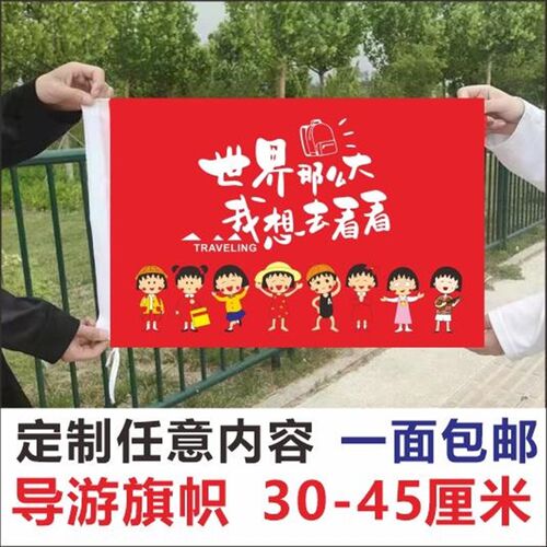 定制导游旗旅行社领队旗班级学校旅游旗子定制logTo三角旗伸缩旗