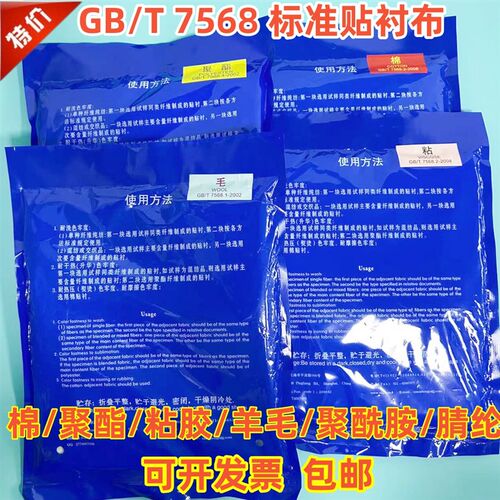 标准贴衬织d物棉贴衬布GB/T7568水洗色牢度汗渍贴衬布棉聚酯聚酰