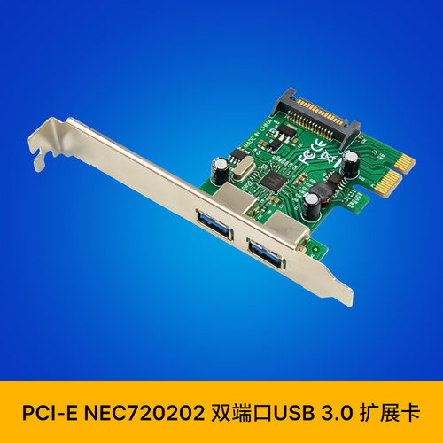 PCI-E NEC720202 双端口超高速UBSB 3.0扩展卡USB 3.0热控制转接