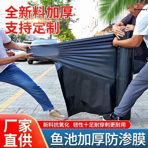 鱼塘防渗b膜蓄水池防水布鱼池专用塑料黑膜防漏养殖护坡加厚土厂