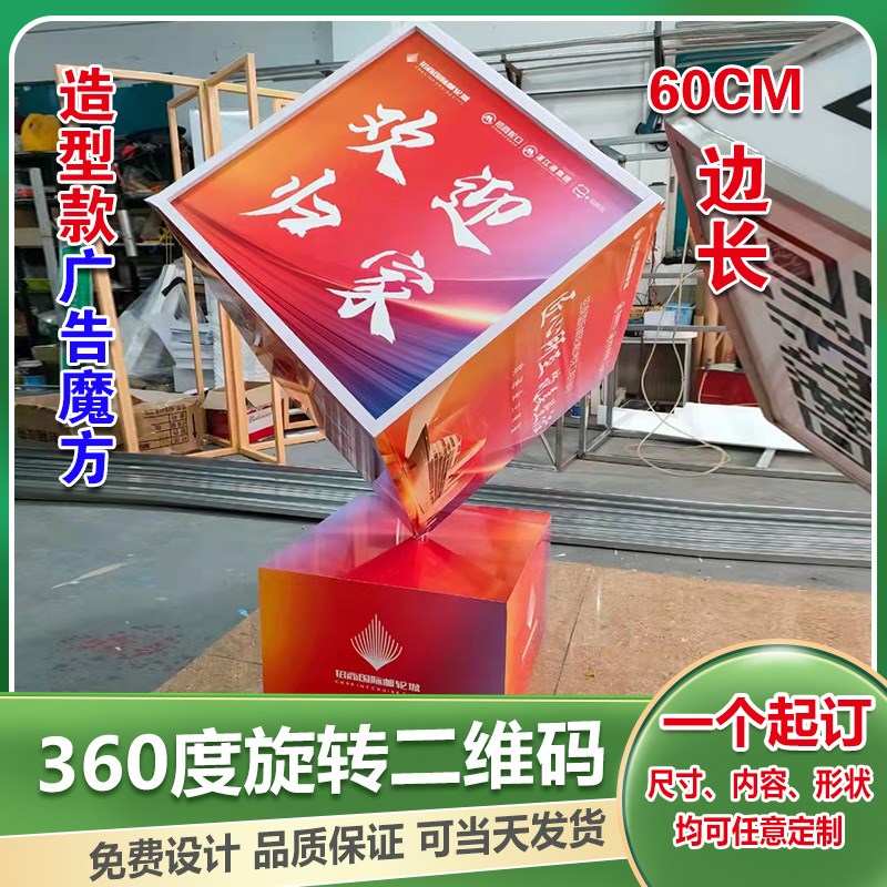 50CM立方体二维码发光电动扫描台旋转摆件广告魔方房地产宣传道具