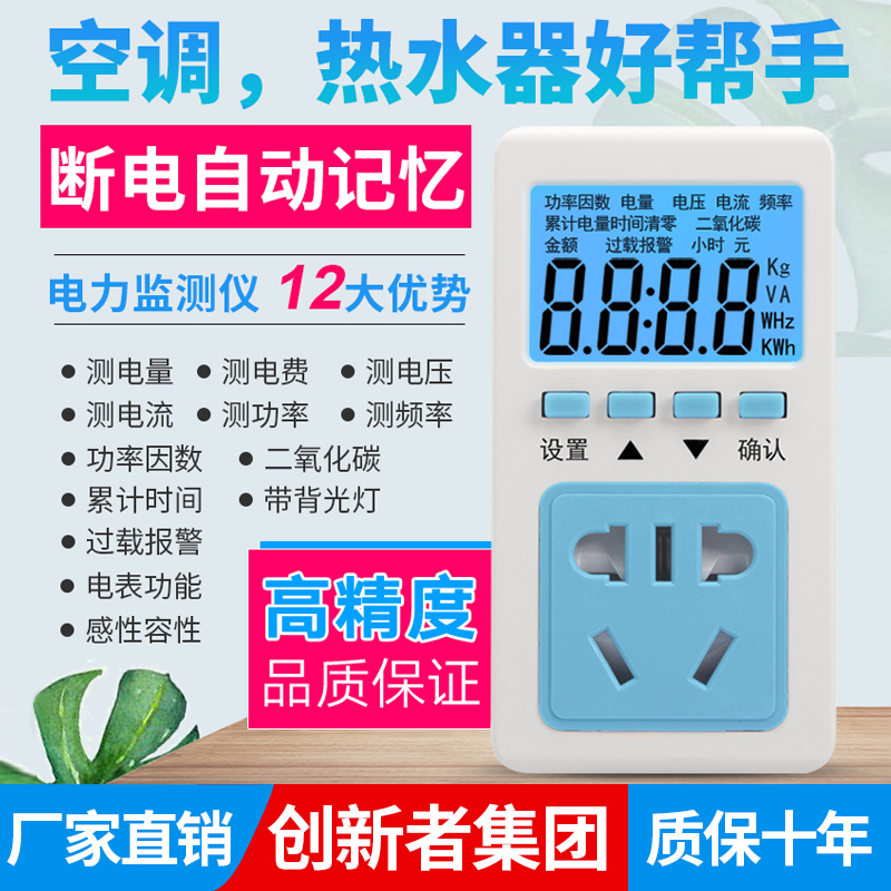 电表家用智能空调电量电费计量插座功率电力检测监测仪功耗电度表