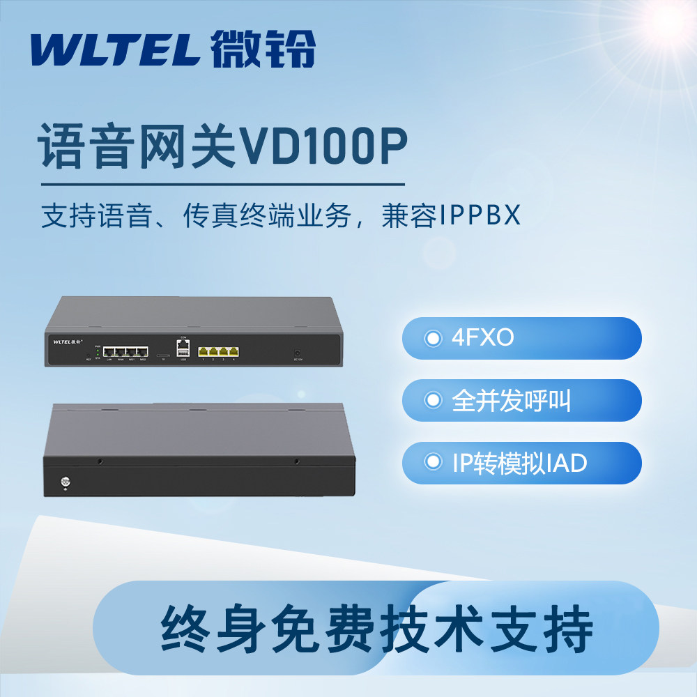 微铃 IP电话语音网关IAD模拟电话适配器FXO口外线口 语音网关转换器 VD100P-4/8/16/32路外线