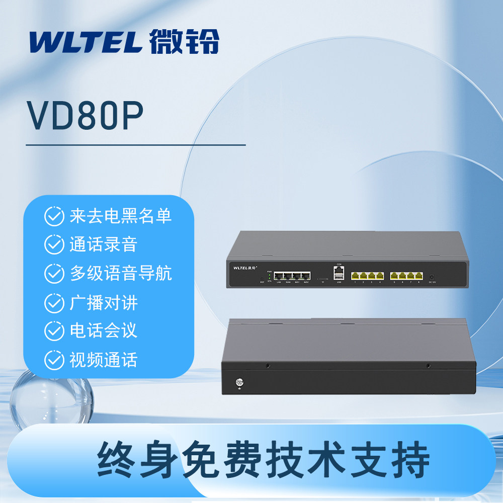 微铃 IP电话交换机VIP600-VD80P语音交换机IPPBX局域网电话sip服务器异地组网通话录音VIP600-VD80P