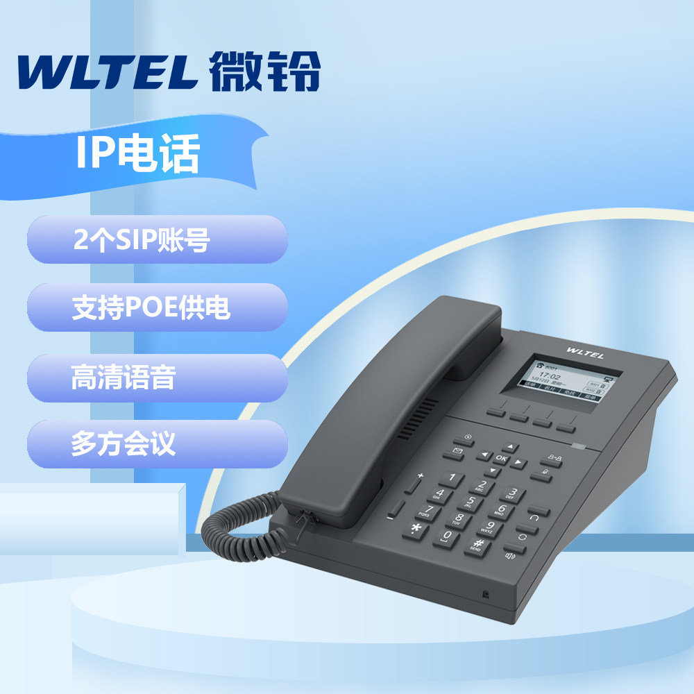 微铃 IP电话机商务办公SIP电话V200 百兆双网口多方会议 桌面高清语音大屏办公电话机2.3英寸 V200