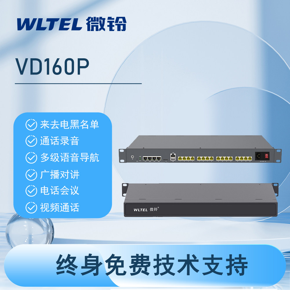 微铃 IP电话交换机VIP600-VD160P语音交换机IPPBX局域网电话sip服务器异地组网通话录音VIP600-VD160P