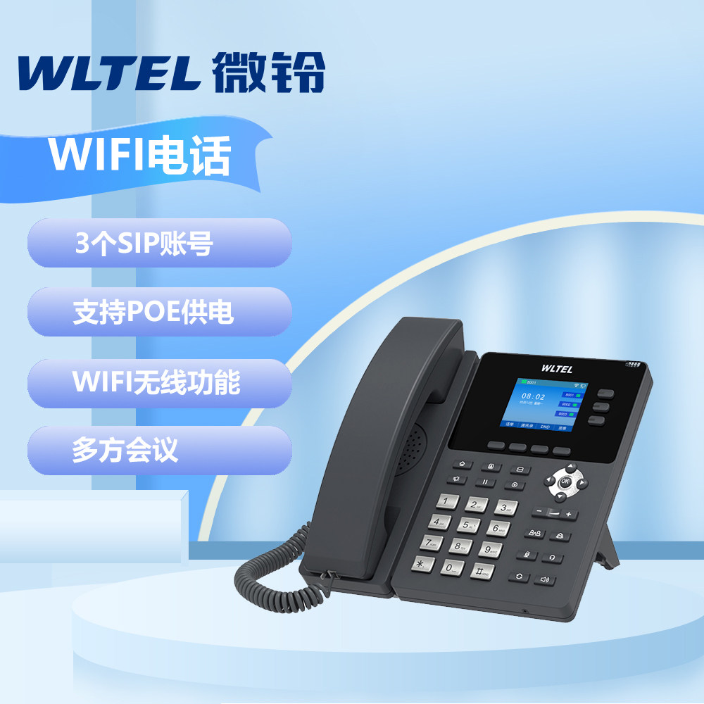 微铃 IP电话机商务办公SIP电话V610W 百兆双网口多方会议 桌面彩屏语音大屏办公电话机2.4英寸 V610W