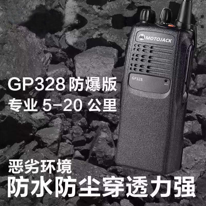 适用于摩托罗拉GP328防爆对讲机GP338户外手台化工厂加油站喊话器