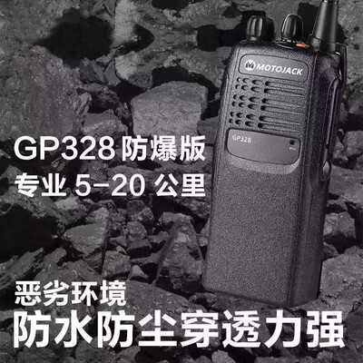 适用于摩托罗拉GP328防爆对讲机GP338户外手台化工厂加油站喊话器