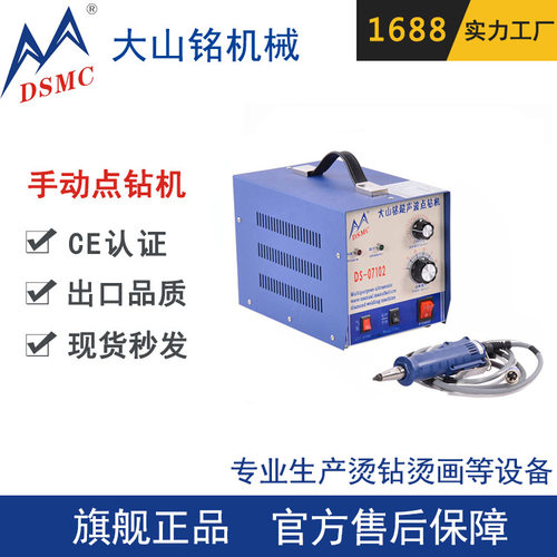 DSMC/大山铭 手动烫钻机 超声波点钻机 水钻粘贴机