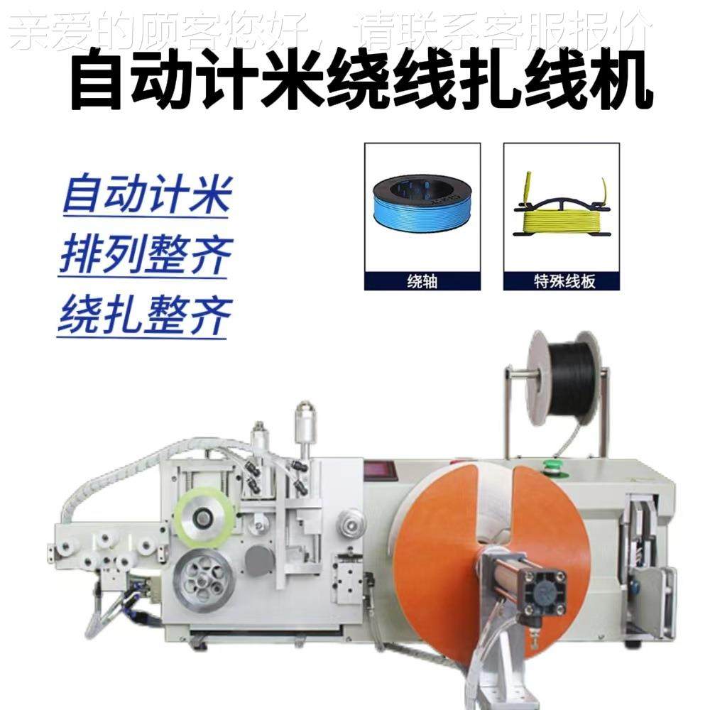 自动机裁线绕线扎机线全机电源线绕线排线-RZJ67器小型绕线机卷线