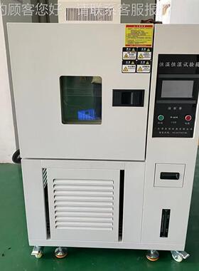 可程式模速拟环测高低温试验箱冷热交检变老化测实验箱境快咨询客