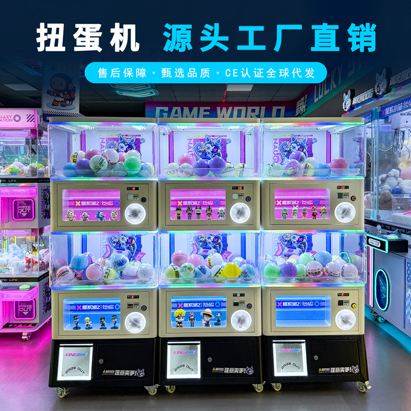跨境定制扭蛋机商用扫码投币游戏机无人管理扭蛋機电玩城设备厂家
