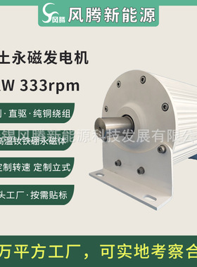 三相交流 2KW 333rpm 50hz 48V~380V 低转速 直驱稀土永磁发电机