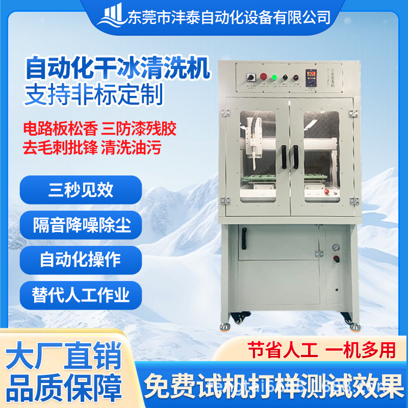 双Y自动化干冰清洗机清洗电路板助焊剂毛刺批锋智能操作环保清洗