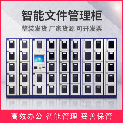智能文件管理柜政务便门大厅专用文件流转柜保密文件存储柜票务柜