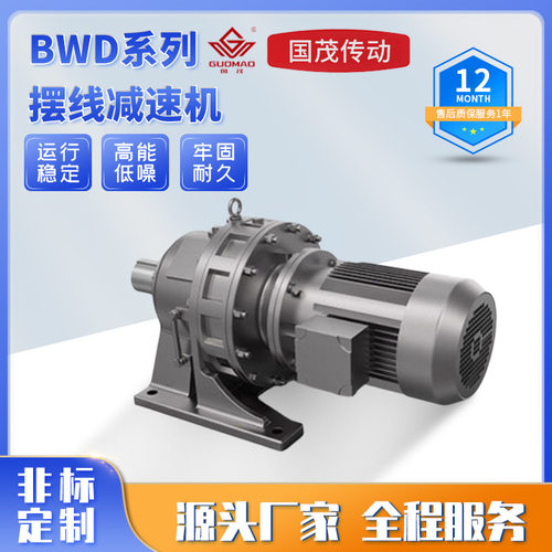 BWD系列摆线减速机