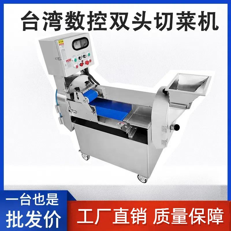 旺骐工厂食堂商用切菜机不锈钢碎菜机食品级蔬菜切丝机双头切菜机