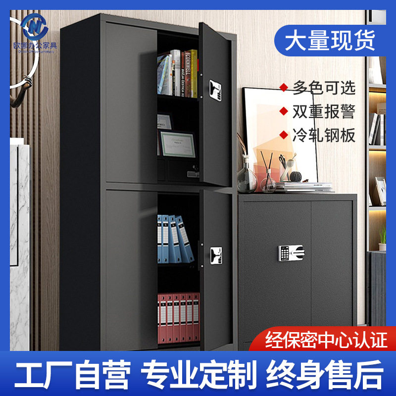 定制黑色保密柜加厚文件存储柜资料管理柜档案分类保存密码指纹柜