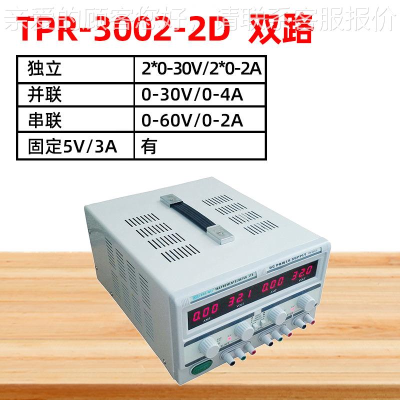 香港威 直流稳压电源30V3A  HVS双路数显TPR3龙00-2D双路电源3303