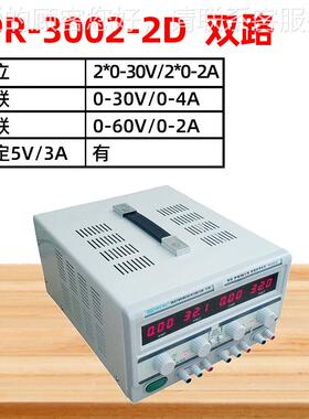 香港威 直流稳压电源30V3A  HVS双路数显TPR3龙00-2D双路电源3303