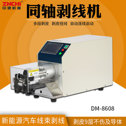 汽车新能源同轴电缆剥线机 半自动DM-8608全新款高速电脑裁线机
