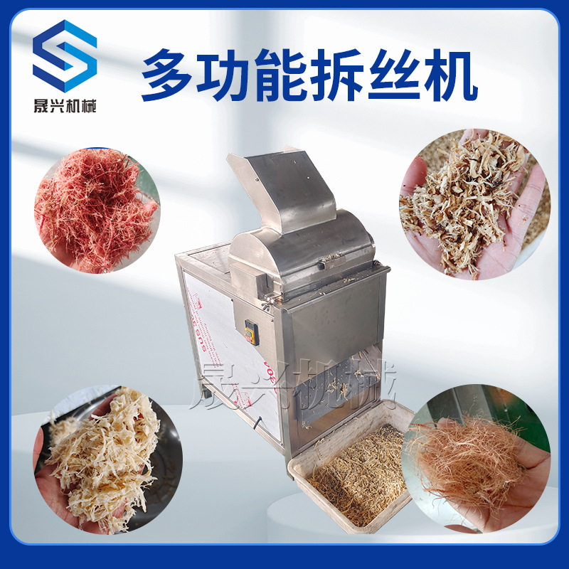 全自动鸡肉打丝机 猪肉牛肉拉丝机 大豆蛋白香菇脚拆丝机,清洗/食品/商业设备,肉制品加工设备,淘宝优惠券,粉丝福利购,淘宝优惠卷