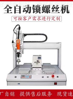 自锁打螺PBF-QLXJ丝机 坐标吹机气式自动螺丝机动设备 全自动拧螺