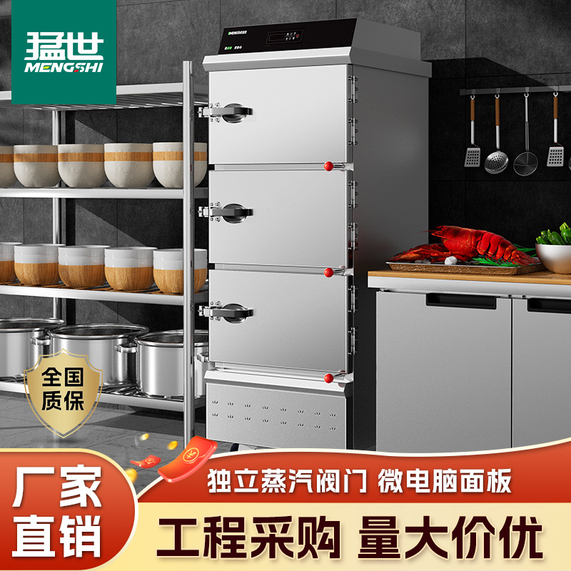 猛世海鲜蒸柜商用电热电蒸箱智能蒸煮柜酒店学校餐饮全自动炖汤柜