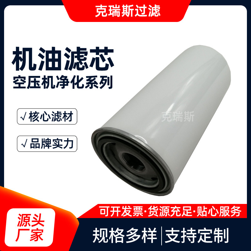 螺杆空压机机油滤芯 空压机三滤 1621737800 机油格滤芯厂价销售