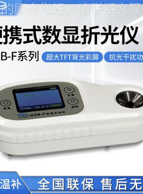 仪电 WZ防B-F/ZB系列水数显W736 糖度计折光仪