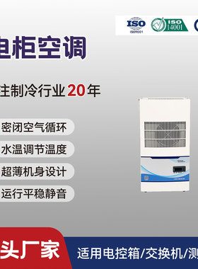 300W铨冠机柜空调  QG-JK-030 电气空调工业空调内外挂电气柜降温